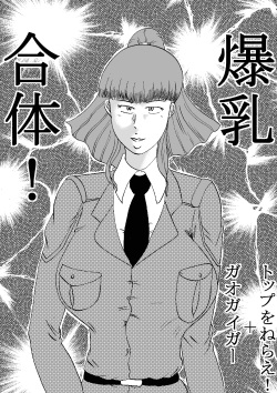 [BBUTTONDASH] Bakunyuu Gattai! (Gunbuster, The King of Braves GaoGaiGar) [Digital] page 2