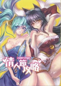 (FF23) [TINY WAVE (s-yin)] Jounin Bushi Kouryaku (League of Legends) [English] page 1