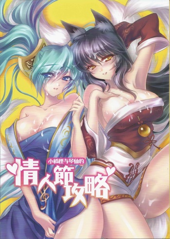 (FF23) [TINY WAVE (s-yin)] Jounin Bushi Kouryaku (League of Legends) [English] cover