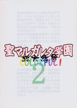 [Algolagnia (Mikoshiro Honnin)] St. Margareta Gakuen COLORFUL! Vol. 2 [Korean] page 2