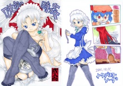 (Kouroumu 6) [Nata de CoCo Soda (Shimagarasu)] Sakuya no toki kan - Sakuya's Time F*ck (Touhou Project) page 1