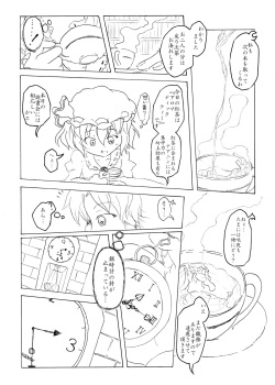 (Kouroumu 6) [Nata de CoCo Soda (Shimagarasu)] Sakuya no toki kan - Sakuya's Time F*ck (Touhou Project) page 5