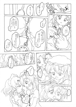 (Kouroumu 6) [Nata de CoCo Soda (Shimagarasu)] Sakuya no toki kan - Sakuya's Time F*ck (Touhou Project) page 6