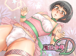 [Zenra QQ] Mahou Shounen D page 1