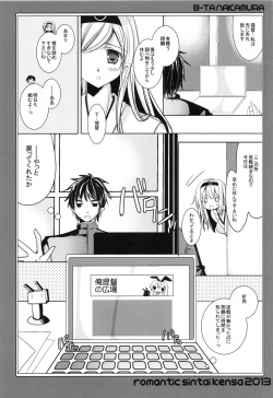 (C85) [Romantic Sintai-Kensa. (Nakamura B-ta)] Zuihou to Teitokyuun no ChomeChome na Jijou (Kantai Collection -KanColle-) page 3