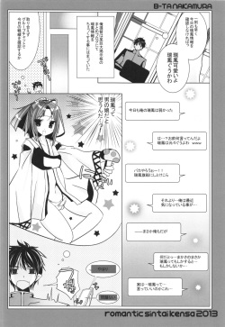 (C85) [Romantic Sintai-Kensa. (Nakamura B-ta)] Zuihou to Teitokyuun no ChomeChome na Jijou (Kantai Collection -KanColle-) page 4