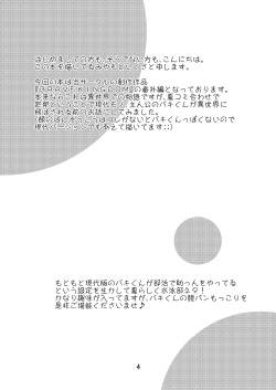 (C84) [Side:M (Miyamoto Ikusa)] Kyoupan Shounen! page 3