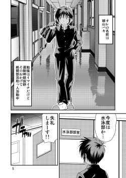 (C84) [Side:M (Miyamoto Ikusa)] Kyoupan Shounen! page 4