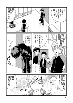 (C84) [Side:M (Miyamoto Ikusa)] Kyoupan Shounen! page 5