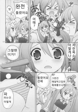 (C73) [SimaSima System (Nagisawa Yuu)] 39 (Vocaloid)[Korean] page 10