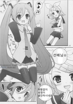 (C73) [SimaSima System (Nagisawa Yuu)] 39 (Vocaloid)[Korean] page 5
