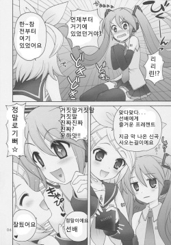 (C73) [SimaSima System (Nagisawa Yuu)] 39 (Vocaloid)[Korean] page 6
