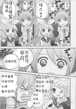 (C73) [SimaSima System (Nagisawa Yuu)] 39 (Vocaloid)[Korean] page 9