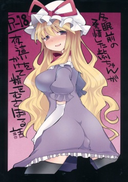 Toumin Mae no Hatsujou Shita Yukari-chan ga Yobai wo Kakete Sei wo Musaboru Hanashi