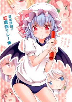 [Lolipop Complete (Koiko Irori)] Maitoshi Kourei!? Koumakan Relay★ (Touhou Project) [Digital] page 1