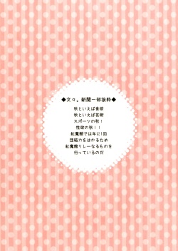 [Lolipop Complete (Koiko Irori)] Maitoshi Kourei!? Koumakan Relay★ (Touhou Project) [Digital] page 3