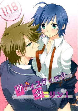 (C83) [icom(K-Jyou)] Sadistic Darling！ (Cardfight!! Vanguard) [Incomplete] page 1