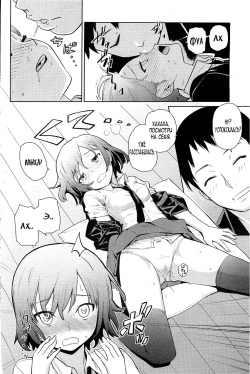 [Teri Terio] Yukinya! Ch. 1-4 [Russian] [SoLjaRiz] page 10