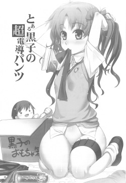 [Koume Keito] Toaru Kuroko no Chou Dendou Pantsu (Toaru Kagaku no railgun) (french) [LeCenacle] page 2