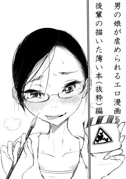 Otokonoko ga Ijimenukareru Ero Manga 5 - Biyaku Lotion Hen