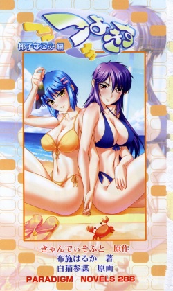 [Fuse Haruka, Shironeko Sanbou] Tsuyokiss Vol. 2 - Yashi Nagomi Hen page 2