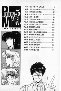 [Amamiya Jun] Putun Make love 5 (Puttsun Make Love 7 + partial vol.06 reprint) page 3