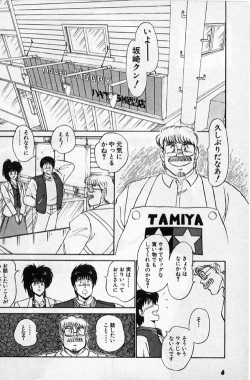 [Amamiya Jun] Putun Make love 5 (Puttsun Make Love 7 + partial vol.06 reprint) page 5