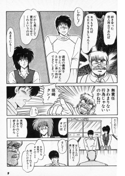 [Amamiya Jun] Putun Make love 5 (Puttsun Make Love 7 + partial vol.06 reprint) page 8