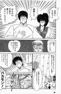 [Amamiya Jun] Putun Make love 5 (Puttsun Make Love 7 + partial vol.06 reprint) page 9