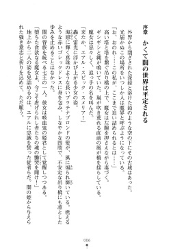 [Senya Yomi, Akoko.] Ore no Imouto wa Chuunibyou Dere - Kyuuketsuki na Imouto ni Suitsukusarechau! page 10