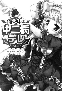 [Senya Yomi, Akoko.] Ore no Imouto wa Chuunibyou Dere - Kyuuketsuki na Imouto ni Suitsukusarechau! page 7