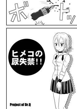 [Project of Dr.Q (Dr.Q)] Himeko no nyou shikkin!! (Sket Dance) [Digital] page 3