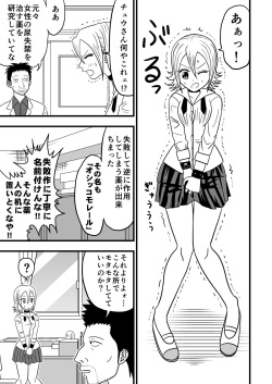 [Project of Dr.Q (Dr.Q)] Himeko no nyou shikkin!! (Sket Dance) [Digital] page 4