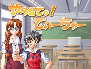 [Tryset] Yarasete! Teacher cover