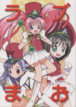 (C62) [Anorak Post (Akiyoshi Yoshiaki)] Love Mao (Ground Defense Force Mao-chan) page 1