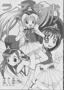 (C62) [Anorak Post (Akiyoshi Yoshiaki)] Love Mao (Ground Defense Force Mao-chan) page 2