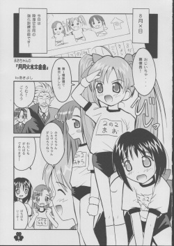 (C62) [Anorak Post (Akiyoshi Yoshiaki)] Love Mao (Ground Defense Force Mao-chan) page 4