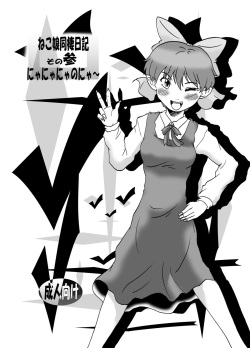[Eruapo Gundan (Kurabayashi)] Neko Musume Dousei Nikki Sono San (Gegege no Kitarou) [Digital] page 1