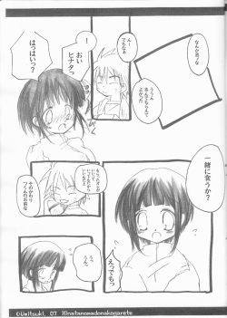 (C66) [Umitsuki (Kiritsuki Kairi)] Hinata no Mado ni Akogarete (NARUTO) page 7