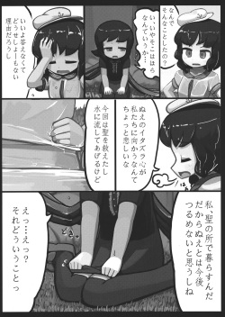 (Reitaisai 10) [Ninniku Batake (Ninniku(Kari))] Nue x Murasa Shunga (Touhou Project) page 7