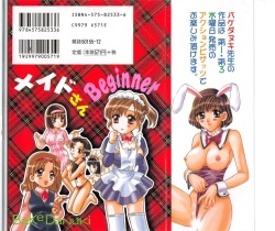 [Bakedanuki] Maid-san Beginner page 2