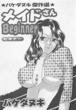 [Bakedanuki] Maid-san Beginner page 4
