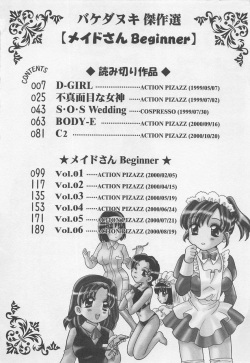 [Bakedanuki] Maid-san Beginner page 5