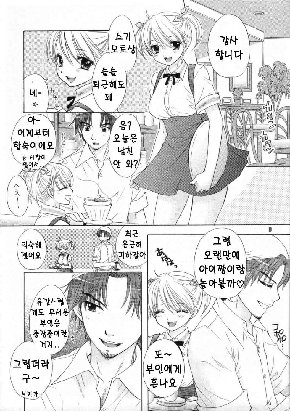 KISS HUG page 6 full