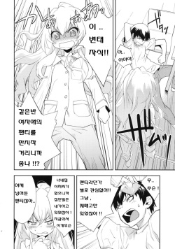 (C75) [Hapoi-dokoro (Okazaki Takeshi)] One Day -Aruhi- (Toradora!) [Korean] page 5