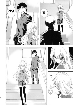 (C75) [Hapoi-dokoro (Okazaki Takeshi)] One Day -Aruhi- (Toradora!) [Korean] page 9