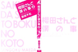 [Maeda Sengoku] Sakurada-san to Boku no Koto Vol. 2 page 2