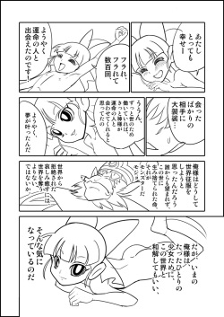 [Mojo-Jojo] パワパフZカバー漫画「かわいそうなブロッサム」 (Powerpuff Girls Z) page 4