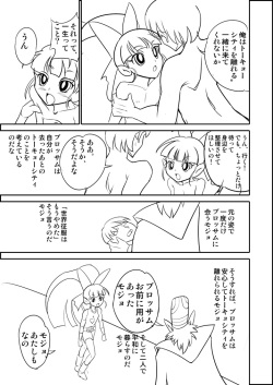 [Mojo-Jojo] パワパフZカバー漫画「かわいそうなブロッサム」 (Powerpuff Girls Z) page 5