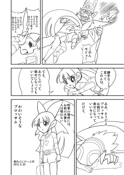 [Mojo-Jojo] パワパフZカバー漫画「かわいそうなブロッサム」 (Powerpuff Girls Z) page 6